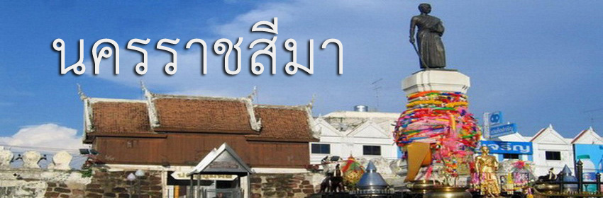 รับจัดโต๊ะจีน นครราชสีมา