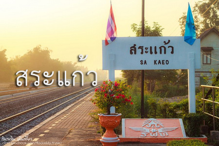 รับจัดโต๊ะจีน สระแก้ว