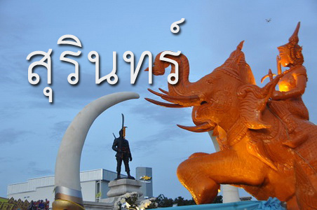 รับจัดโต๊ะจีน สุรินทร์
