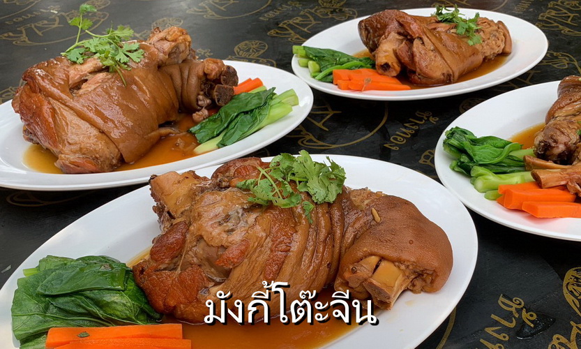 งานโต๊ะจีน อาหารโต๊ะจีน