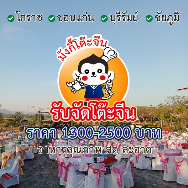 งานโต๊ะจีน อาหารโต๊ะจีน